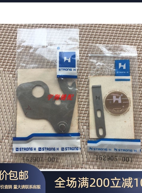 缝纫机配件——430套结机动定刀 152901-001动刀/152905-001定刀