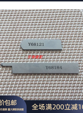 缝纫机配件——大和四针六线窄切刀 上下刀片 Y68121 Y68184 锋钢