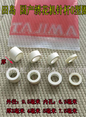 田岛机上下死点胶圈SWF韩国机O型圈针杆长短胶圈绣花机弹簧防震垫