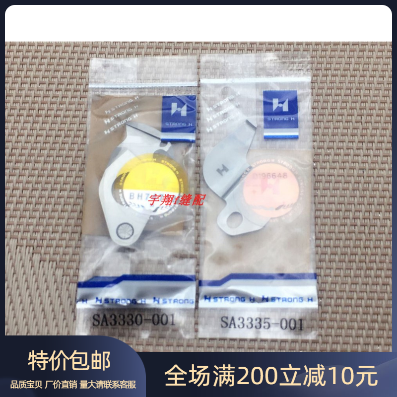 缝纫机配件 兄弟套结机430D厚料动定刀 H牌SA3330-001 SA3335-001