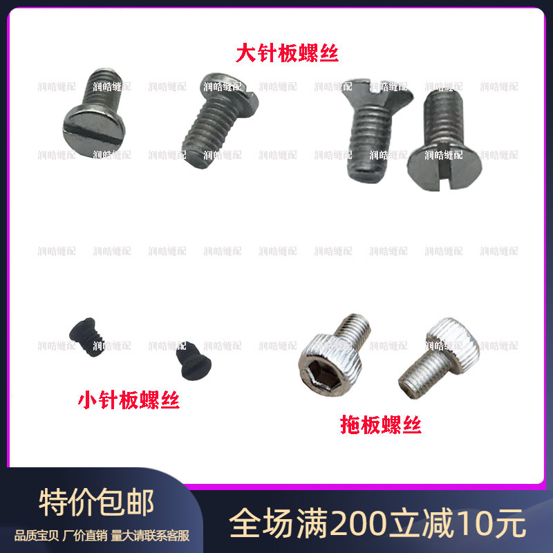 兄弟套结机大针板螺丝