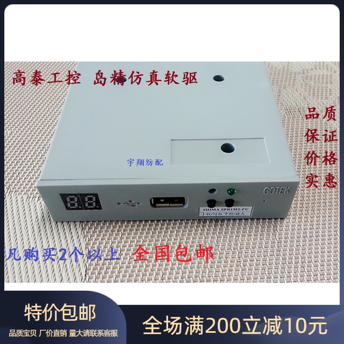 岛精电脑横机专用仿真软驱