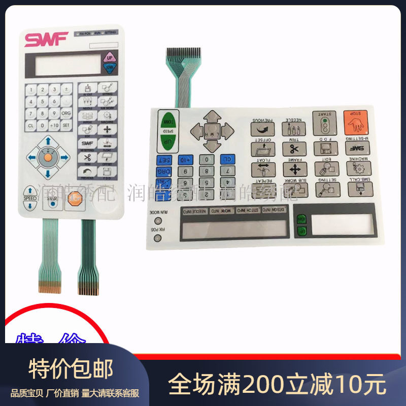 电脑绣花机配件 原装SWF韩国机按键膜 操作头显示屏机头面板贴膜