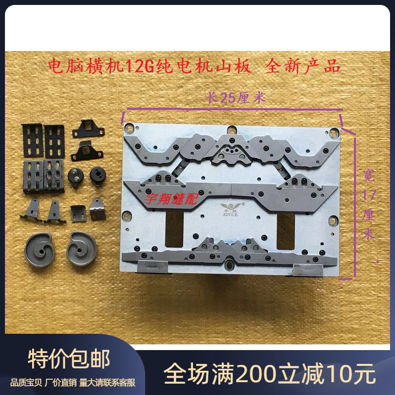 连兴电脑横机 12g纯电机山板 纯单系统电机款山板总成 三角机头