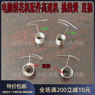电脑绣花机配件田岛挑线弹簧夹线器报警弹簧直插挑线簧高速机弹簧