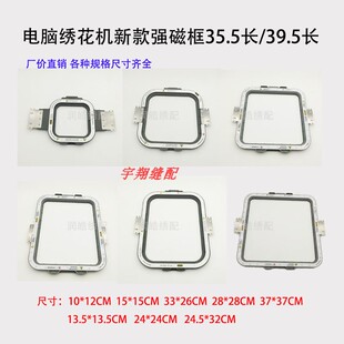 电脑绣花机配件田岛单头机绣框成衣绷架马头机新款强磁无痕成衣框