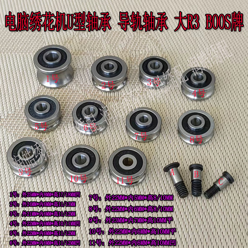 电脑绣花机配件 大R3轴承BOOS牌大直线导轨轴承 6MM销子 深沟轴承
