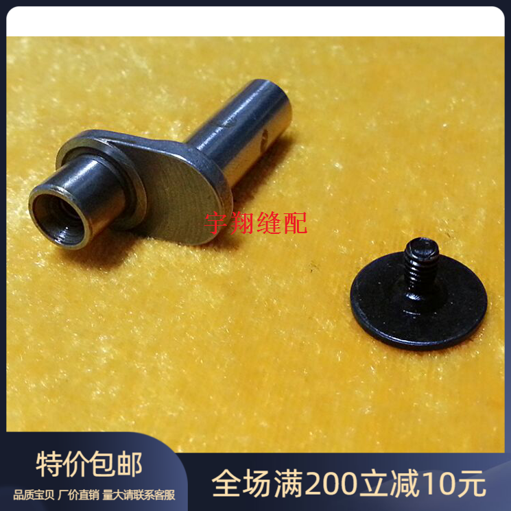 缝纫机配件——20U人字车配件 拼缝车针杆曲柄 带螺钉