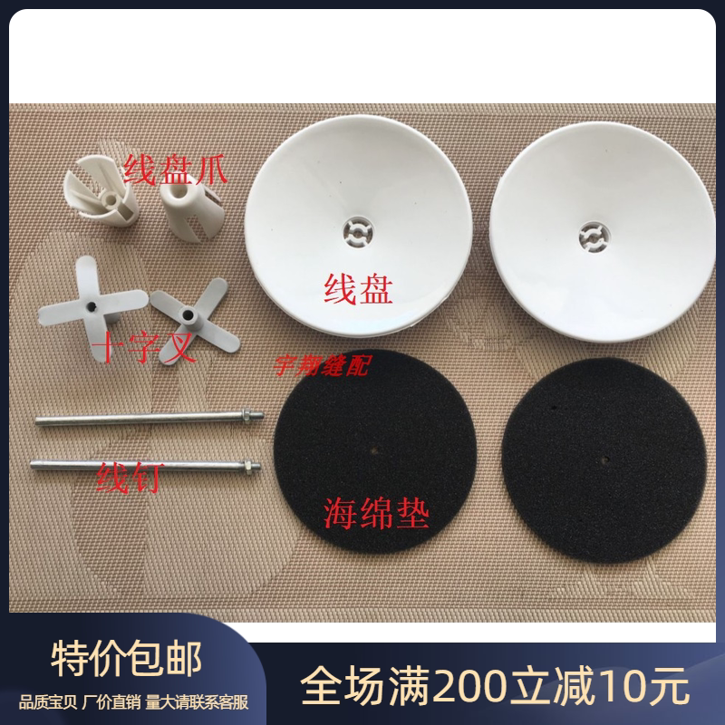缝纫机通用十字叉线钉海绵垫线爪图片