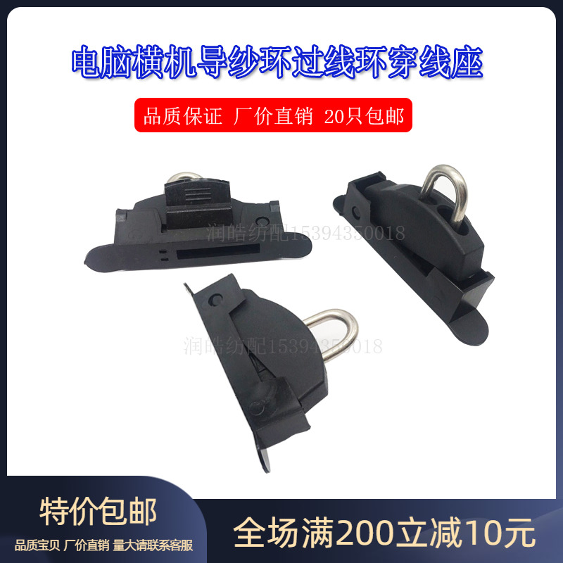 电脑横机配件 导纱环过线环穿线座 电子天线架穿线器慈星厂价直销