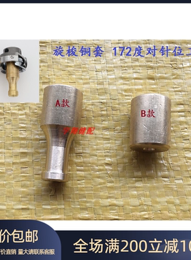 电脑绣花机配件 旋梭铜套 对针位工具 维修用调旋梭针位高低工具