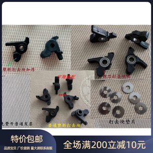 百靈達(dá)繡花機(jī)配件 鐵芯打擊塊好 百靈達(dá)塑料打擊塊塑料打擊塊加厚