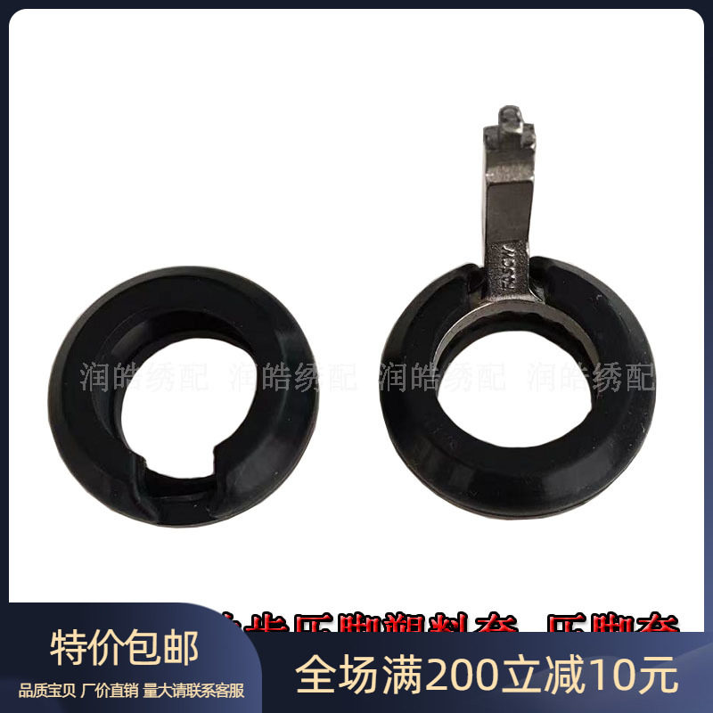 电脑绣花机配件 毛巾绣铁压脚套 塑料套 脚套 压脚垫图片