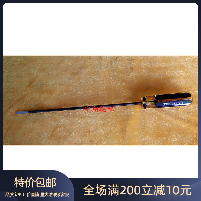 缝纫机配件 一字10寸/12寸螺丝刀 一字长开刀 好品质