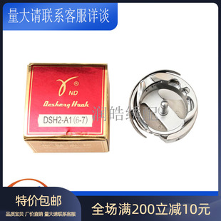 德胜旋梭 DSH2-A1(6-7)旋梭同步车大平车大绣花不剪线绗缝机旋梭