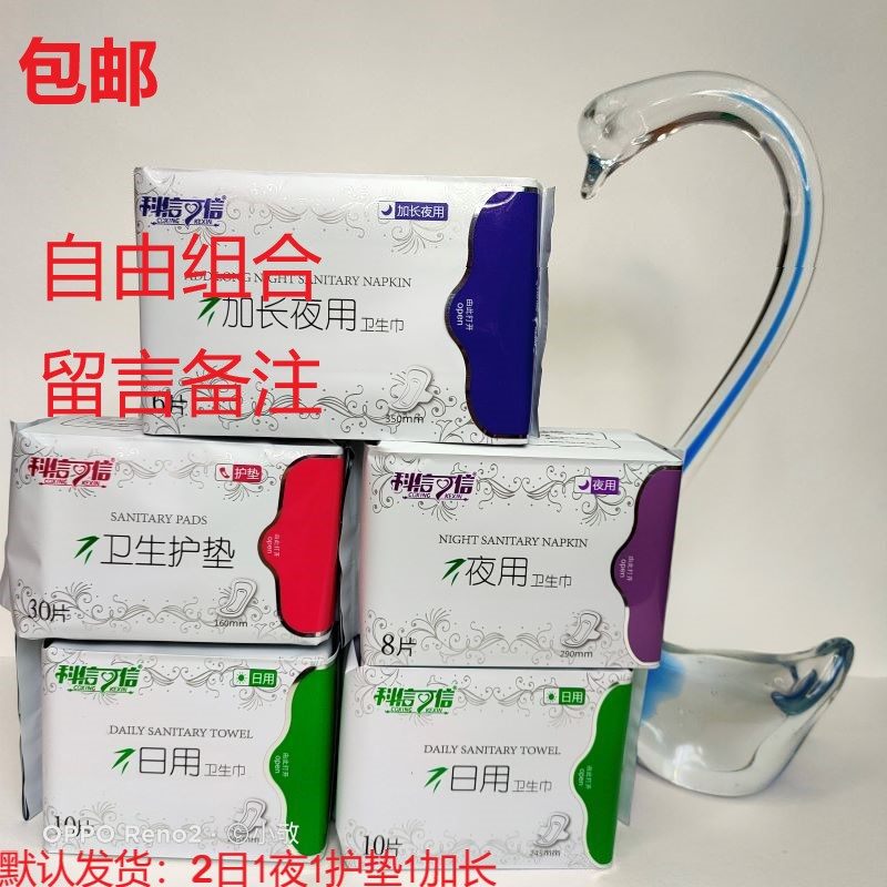 铸源正品科信可信卫生巾亲肤棉柔锁水防侧漏超薄组合5包包邮图片