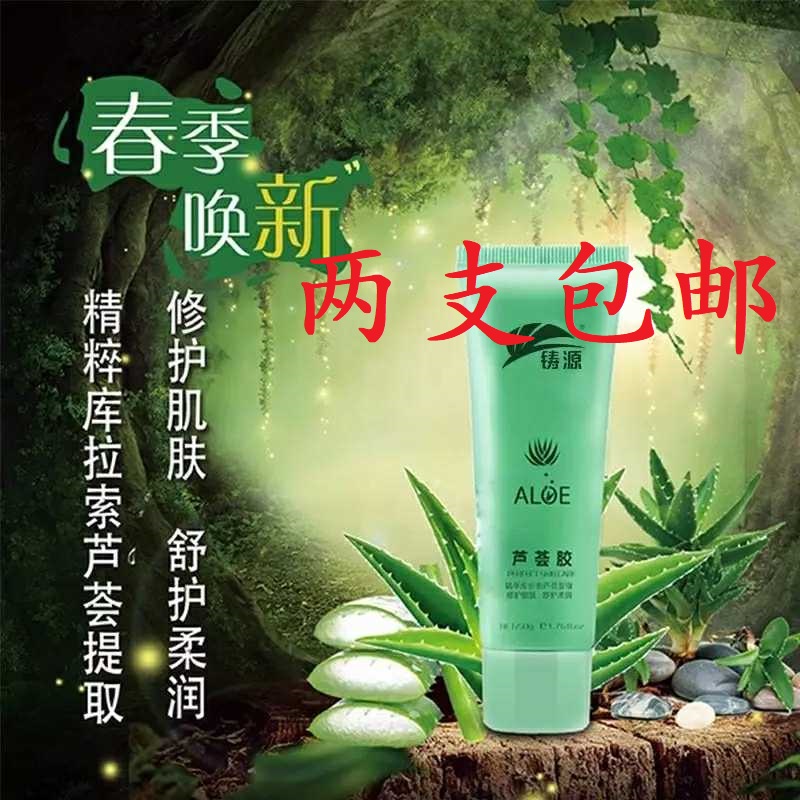 铸源芦荟胶 舒凝胶蚊虫叮咬止痒专柜品质保证包邮