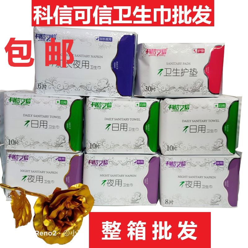 铸源科信可信卫生巾绵柔表层干爽吸水因子超薄透气高效吸收8包