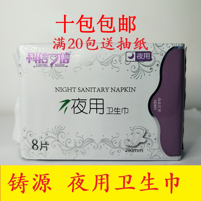 铸源棉柔透气夜用卫生巾290mm无荧光剂高分子吸收颗粒亲肤干爽包