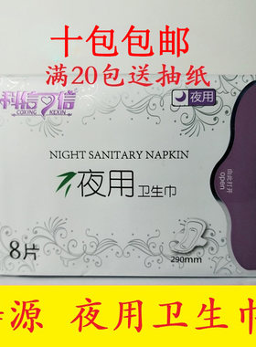 铸源棉柔透气夜用卫生巾290mm无荧光剂高分子吸收颗粒亲肤干爽包