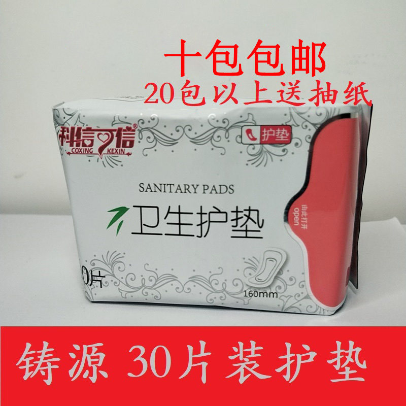 铸源棉柔无纺布透气吸水干爽型卫生护垫巾日用超薄透气10包包邮
