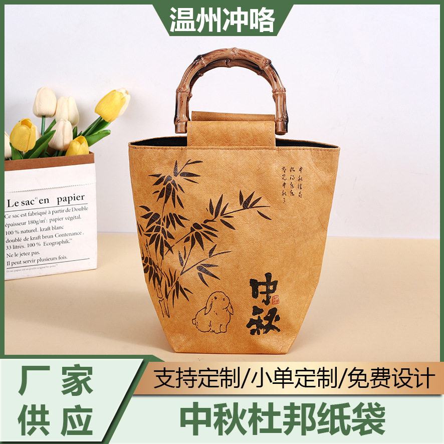 杜邦纸袋定制中秋月饼手提袋伴手礼包装端午礼品袋子手提杜邦纸包