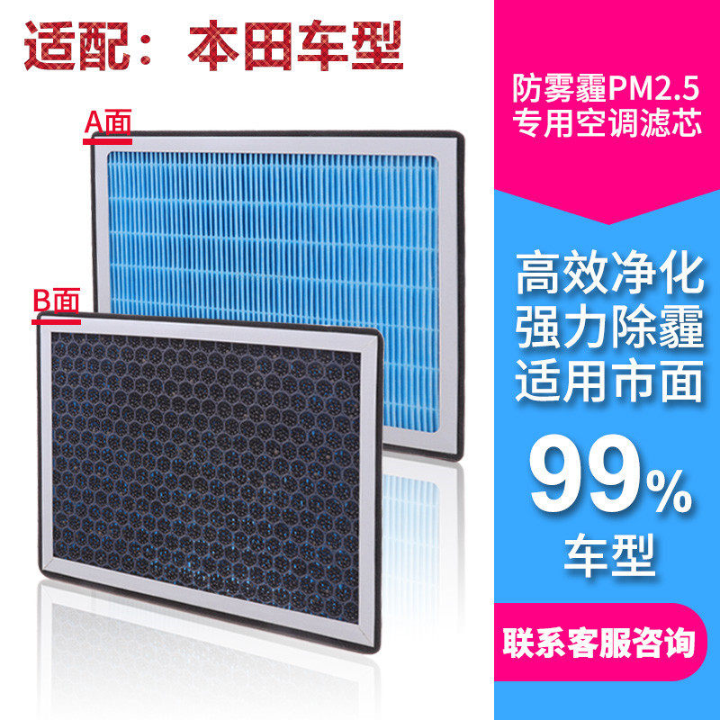 适配本田哥瑞竞瑞亨域INSPIRE飞度锋范凌派PM2.5空调滤芯空调格