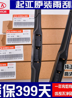 适配起亚K3K2K4K5狮跑锐欧KX3福瑞迪赛拉图智跑原厂无骨雨刷雨刮