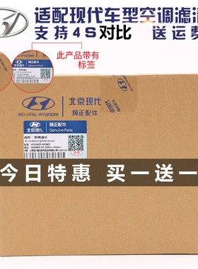 适配现代原厂领动空调滤芯朗动名图全新途胜菲斯塔瑞纳奕ix35IX25