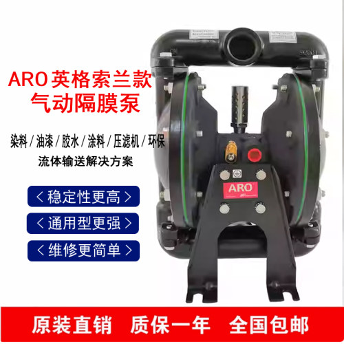 ARO英格索兰气动隔膜泵