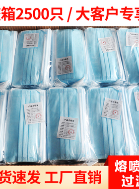 2500只整箱一次性口罩防护三层成人防尘透气夏季防晒美容男女口罩