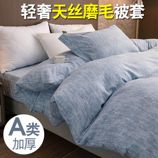 2024新款A类轻奢天丝磨毛被套单件加厚新疆棉长绒棉被罩200x230