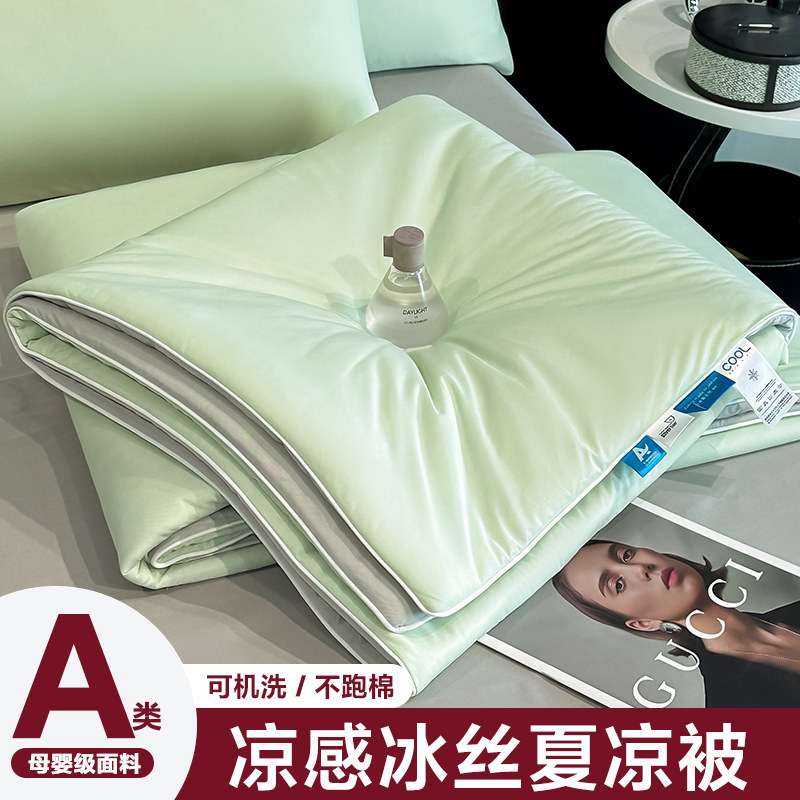 空调被a类母婴级夏凉被可机洗单人凉感丝薄款被子双人冰丝夏被芯