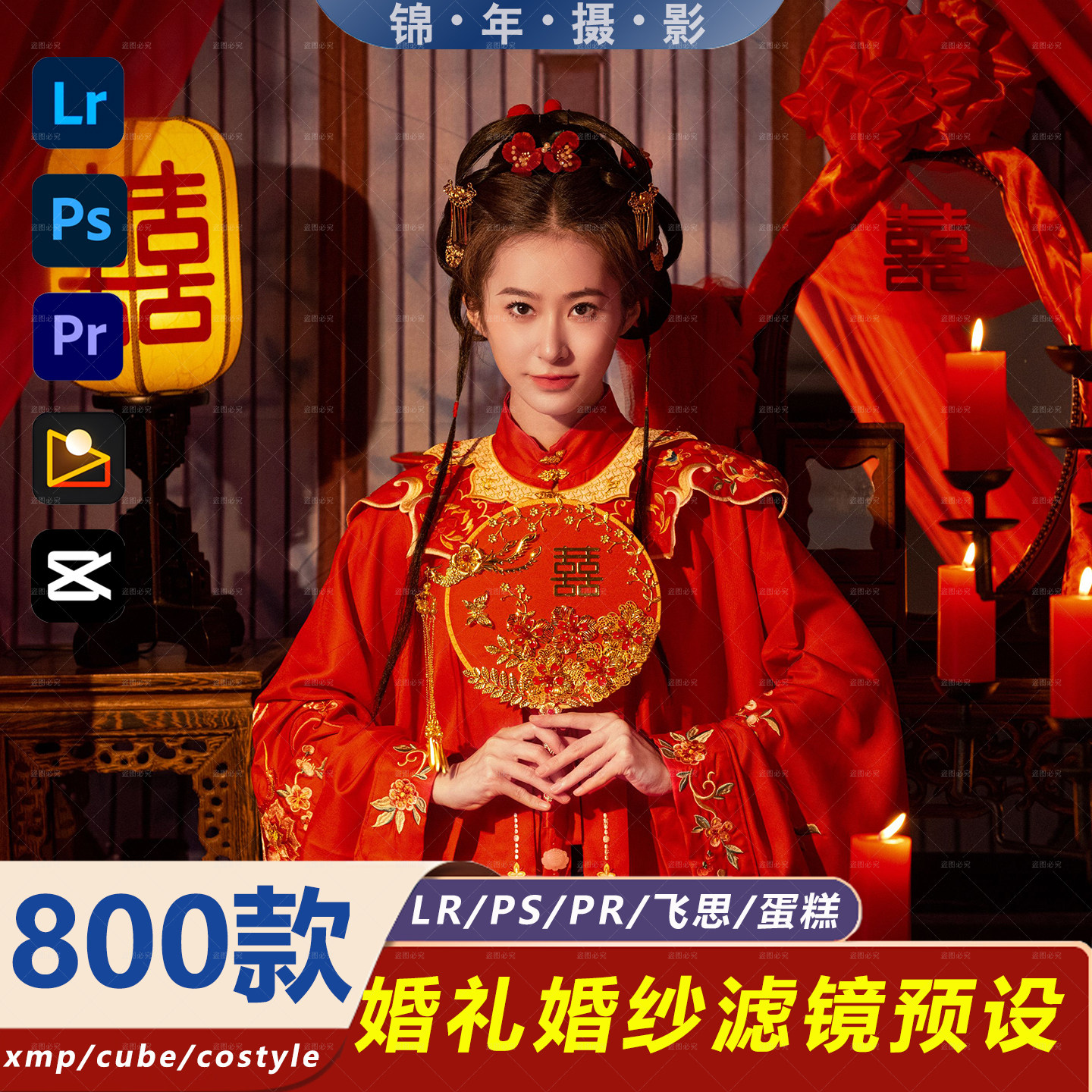 婚礼lr预设ps滤镜包pr人像调色包图片
