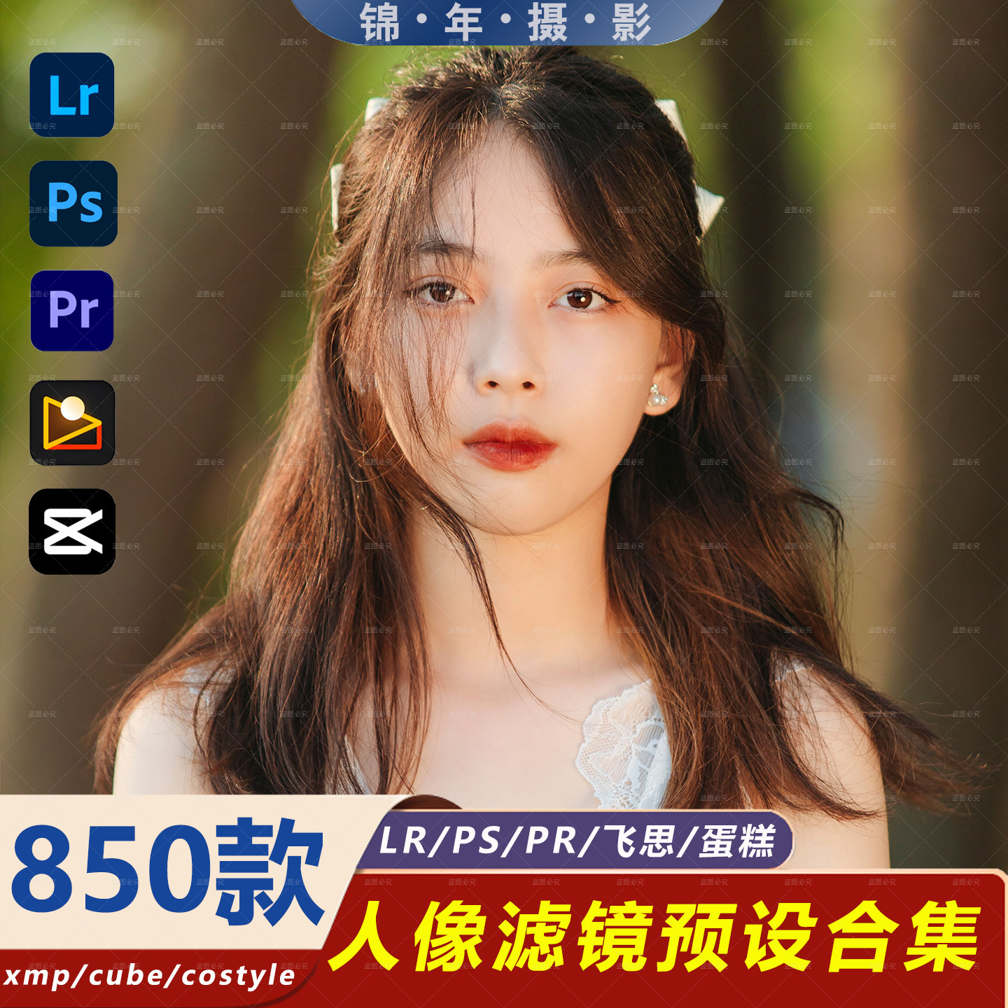 LR预设PS滤镜LUT像素蛋糕飞思PR图片