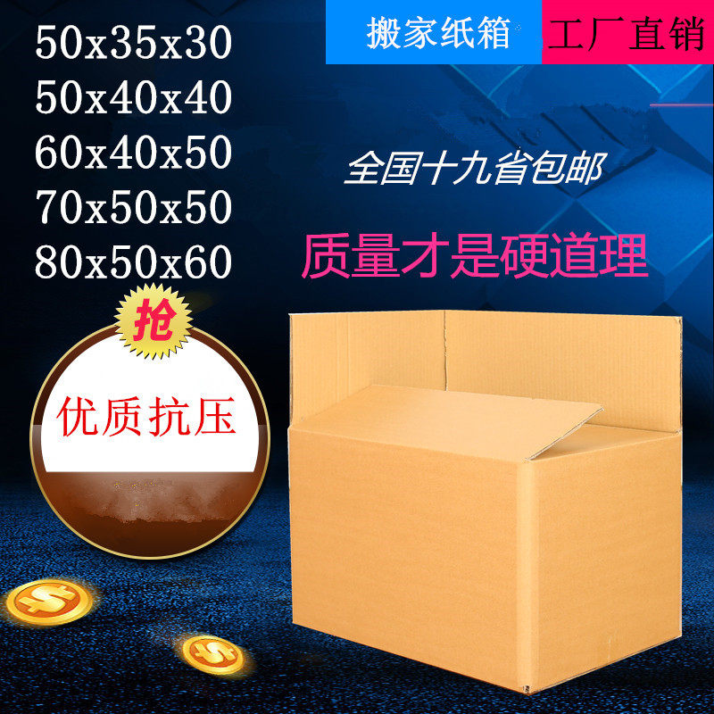 打包搬家用的箱子装书衣服纸箱收纳箱特硬加厚大号整理箱纸盒神器在类目 收纳整理, 家庭收纳用具, 储物箱, 收纳箱中 - 来自Buy2taobao.com提供专业的淘宝代购服务