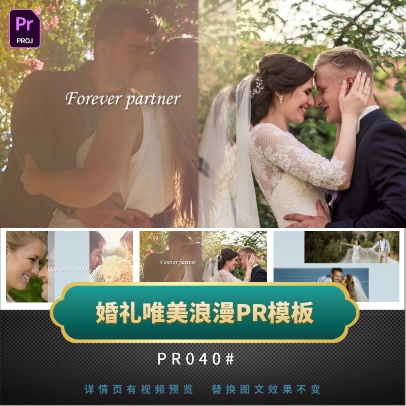 PR模板简约清新婚礼婚纱摄影旅拍照片唯美浪漫写真电子相册视频