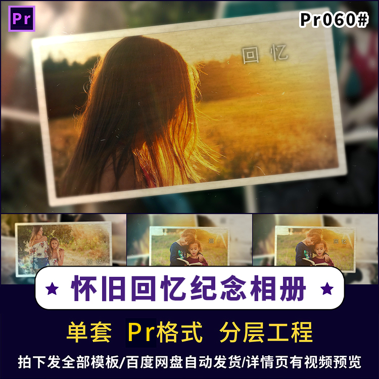 怀旧回忆纪念相册图文展示pr模板回忆录历程照片复古老照片
