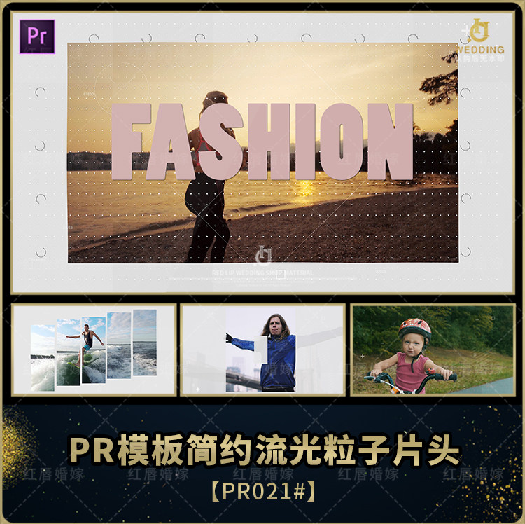 pr模板电子相册快闪视频现代动感时尚片头快剪宣传