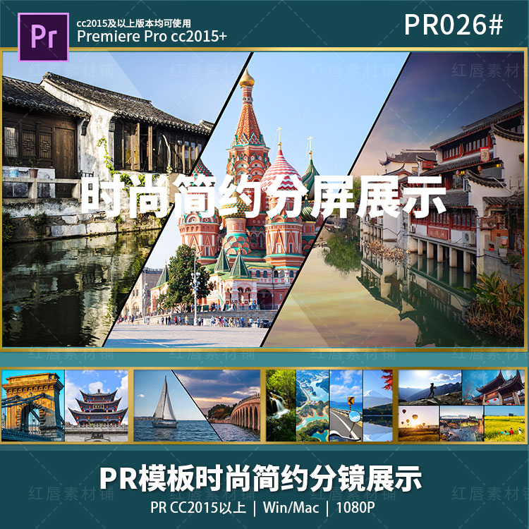 PR模板时尚简约分镜展示分屏切屏多屏