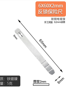 锁具配件反锁保险尺锁舌头尾条加长铁条反锁旋钮配件锁尺保险方条