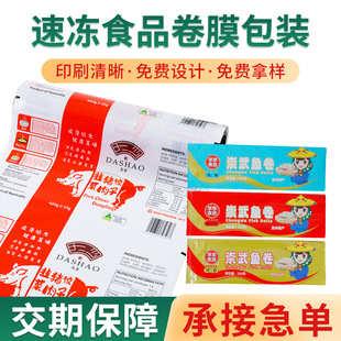 食品包装袋卷膜手工水饺小笼包子速冻食品卷膜复合全自动包装卷膜