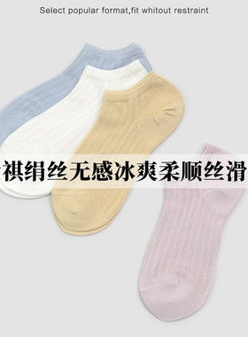 绢丝凉感网眼浅口吸汗隐形袜