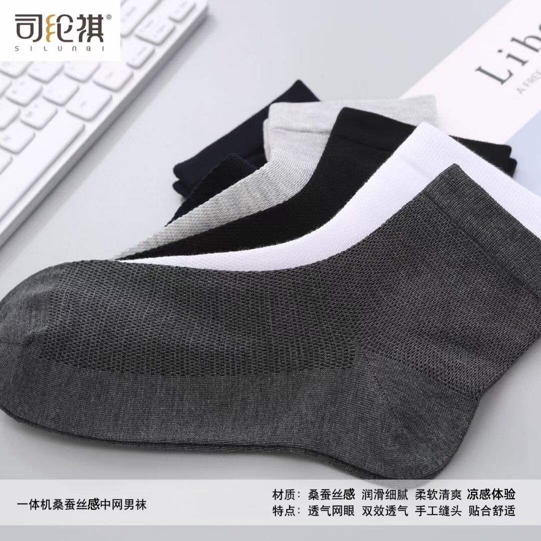 司纶祺凉感桑蚕丝感薄款网眼防臭