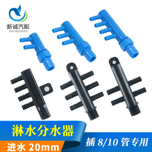 淋水器分水器水管分流器一进二出