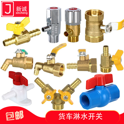 货车淋水器配件开关加厚铜放水阀