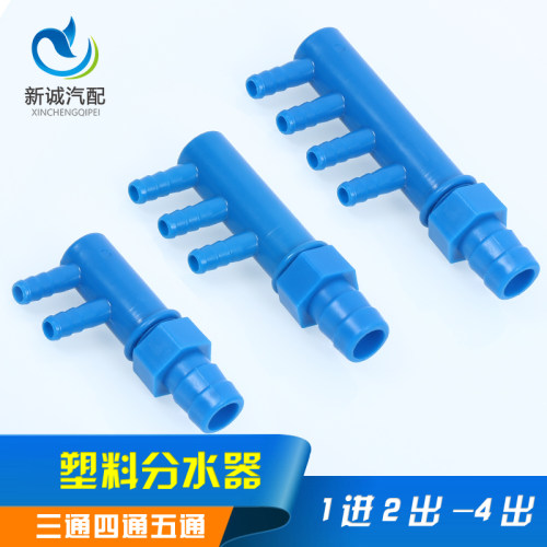 货车淋水塑料一体分水器可插内孔8mm软管分流器一进二出三出四出