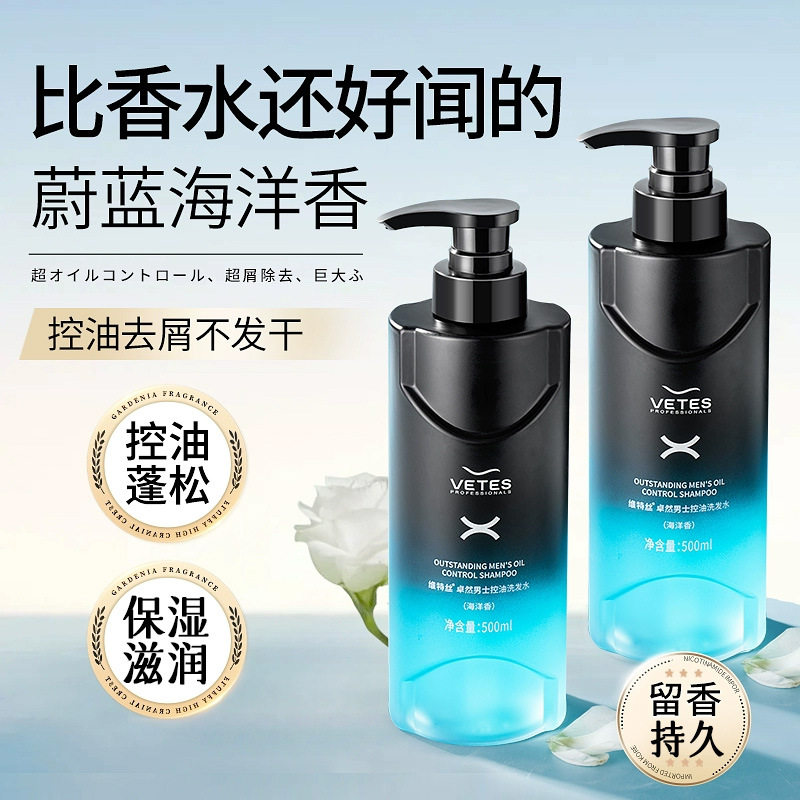 维特丝卓然男士古龙洗发水持久留香滋润清爽控油去屑止痒沐浴露