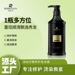 润丝丹奢养护色发膜毛躁女香氛顺滑修护毛鳞片柔顺发膜染后固色霜