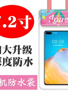 7.2寸加大透明手机防水袋防尘外卖密封潜水套可触屏骑手海边游泳